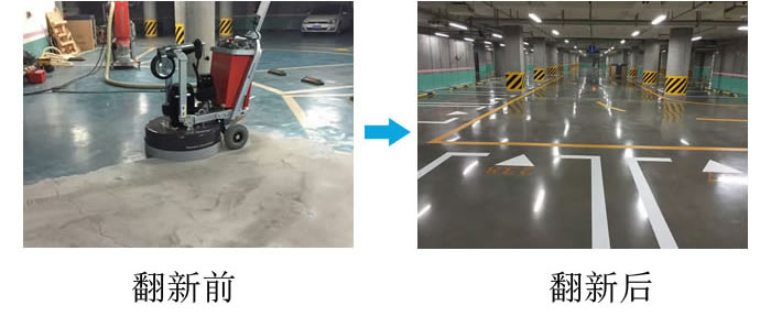 舊地坪翻新